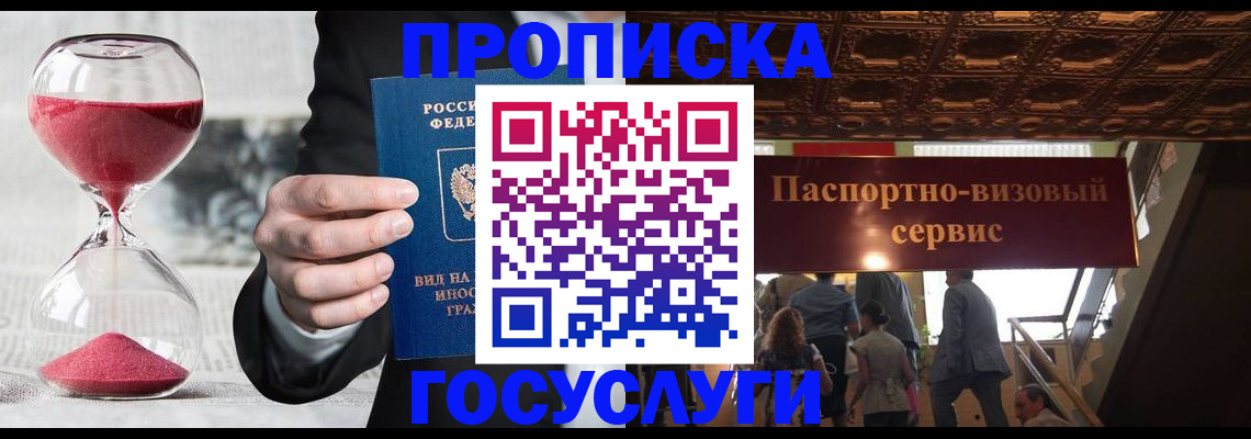 временная регистрация законно в Луге